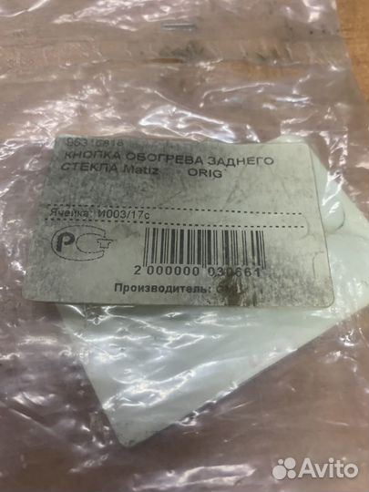 Кнопка обогрева задн.стекла Matiz новая оригинал