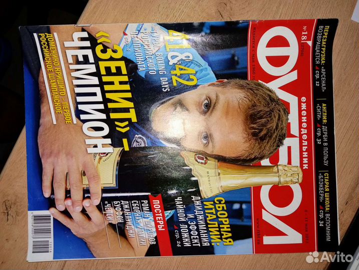 Журналы фк Зенит