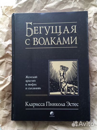 Эстес бегущая с волками