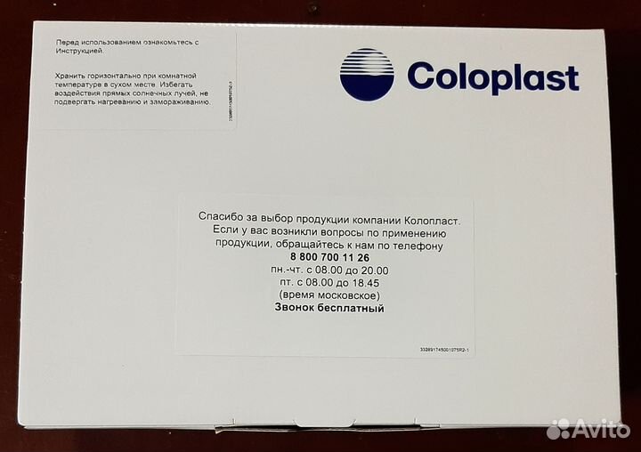 Калоприемники coloplast 174500