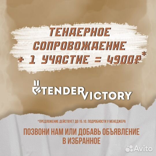 Тендерное сопровождение. Тендерный специалист. Гос