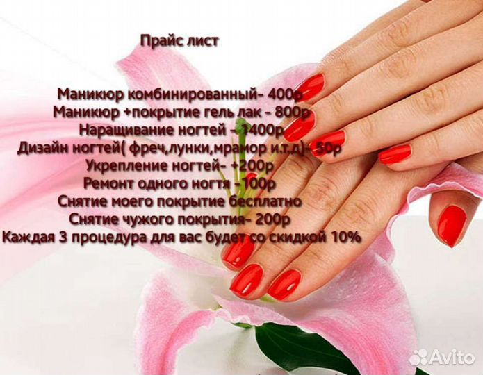 Маникюр,наращивание ногтей