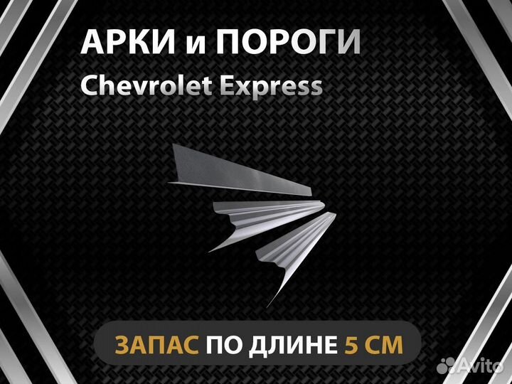 Пороги Chevrolet Astro Оплата при получении