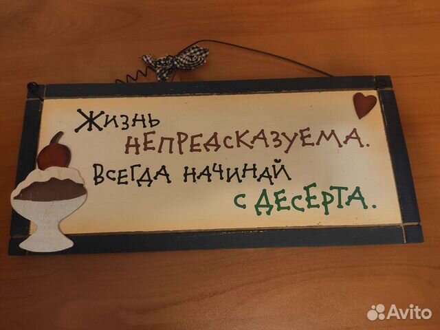 Декоративная табличка