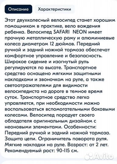 Детский велосипед