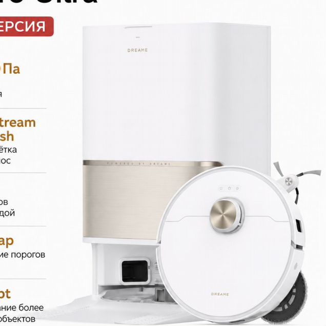 Dreame L50s pro ultra (русская версия)
