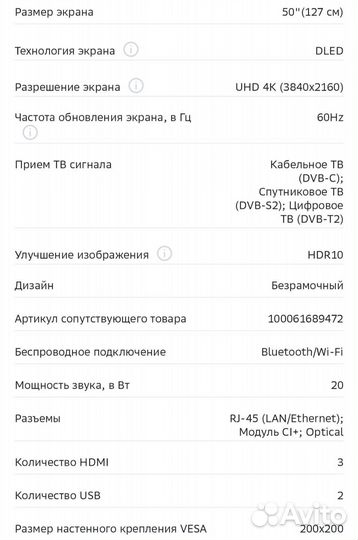 Телевизор sber 4k 50