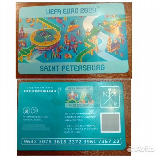 Подорожник uefa euro 2020