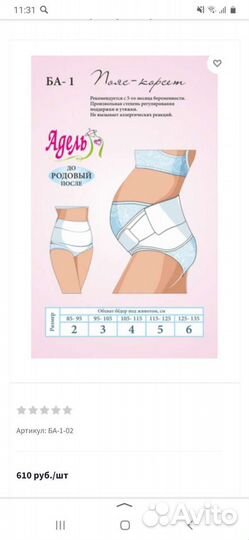 Бандаж до и после родовой