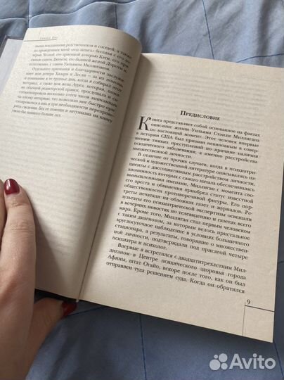 Таинственная история Билли Миллигана. Д.Киз