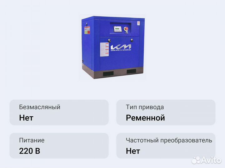 Винтовой компрессор KraftMachine KM7.5-8 пВ (IP54)