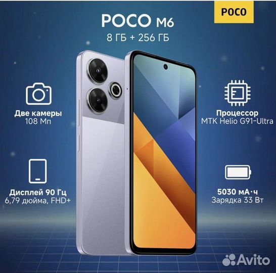 Xiaomi Poco M6, 8/256 ГБ