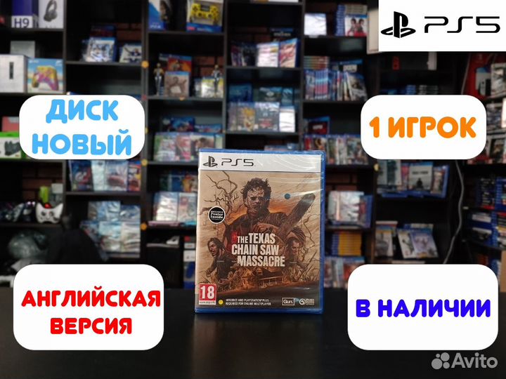Игра The Texas Chain Saw Massacre для PS5