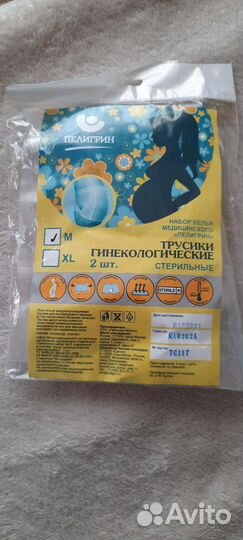 Трусики гинекологические М новые