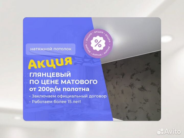 Натяжной потолок