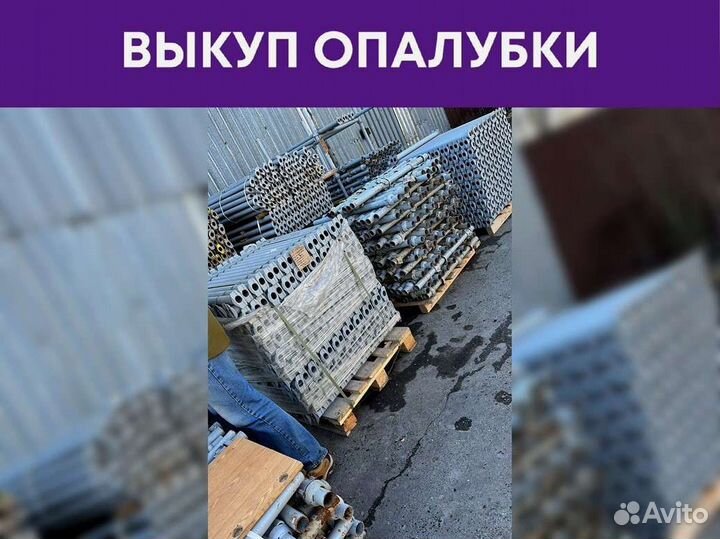 Выкуп опалубки Cup Lock