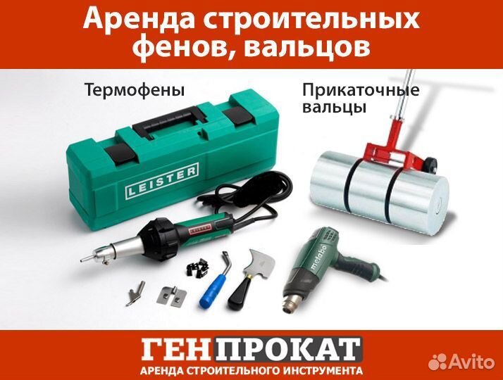 Аренда строительных фенов (термофена)