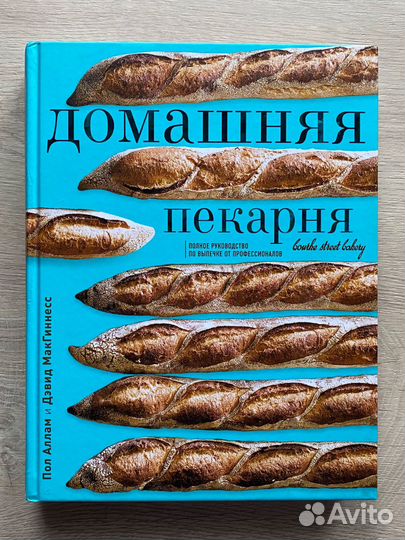 «Домашняя пекарня.Полное руководство по выпечке