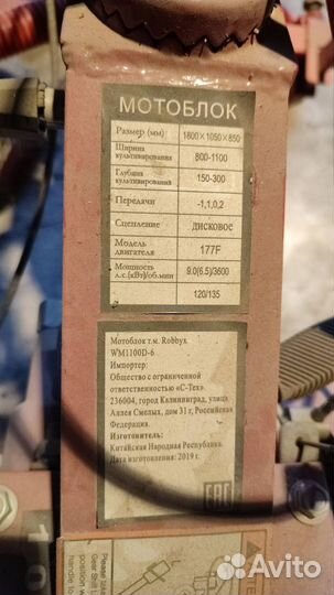 Мотоблок Robbyx WM1100D-6