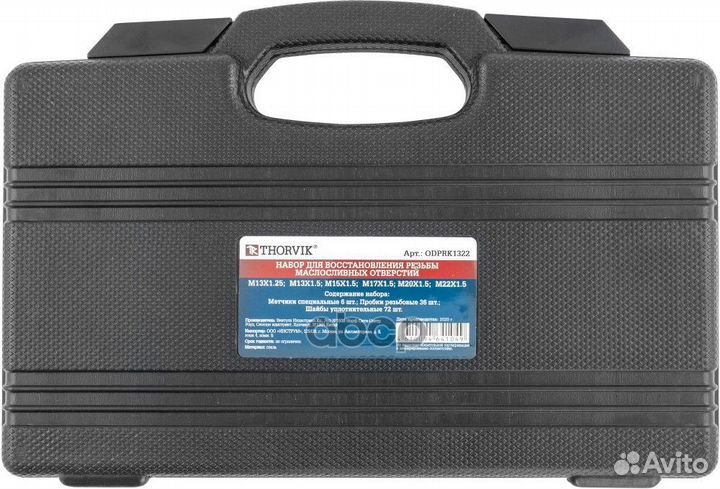 Набор для ремонта масляных пробок 114 пр: метчи