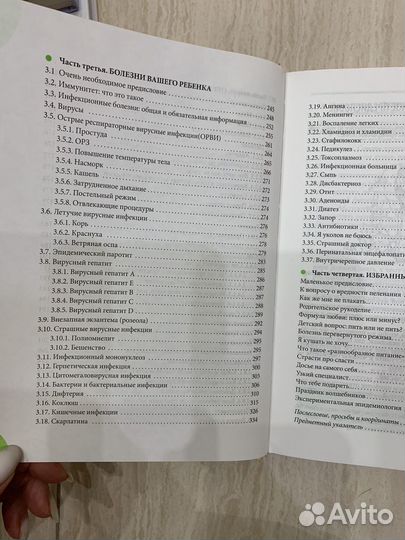 Книги о воспитании и уходе