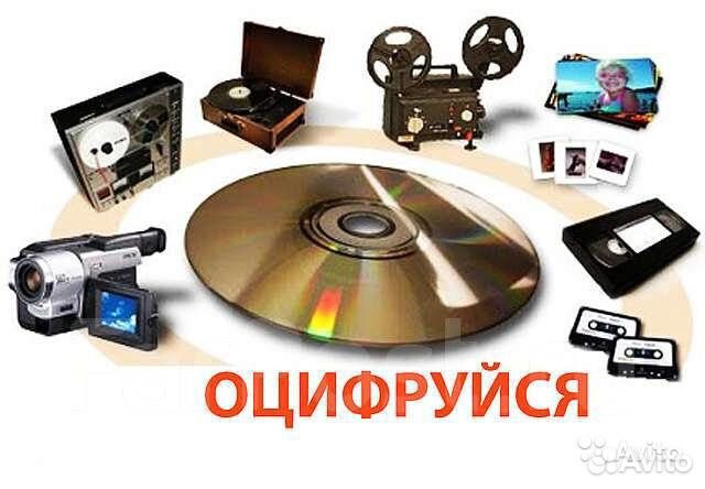 Оцифровка видеокассет