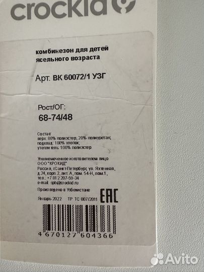 Зимний комбинезон 68-74