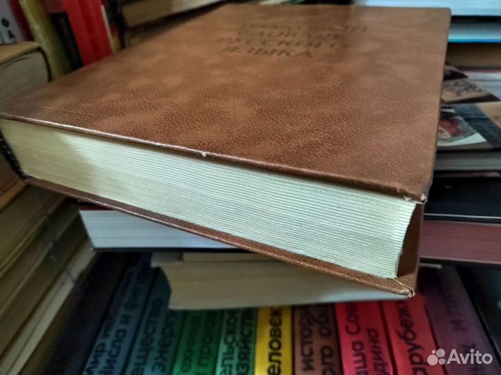 Толковый словарь русского языка Ожегова