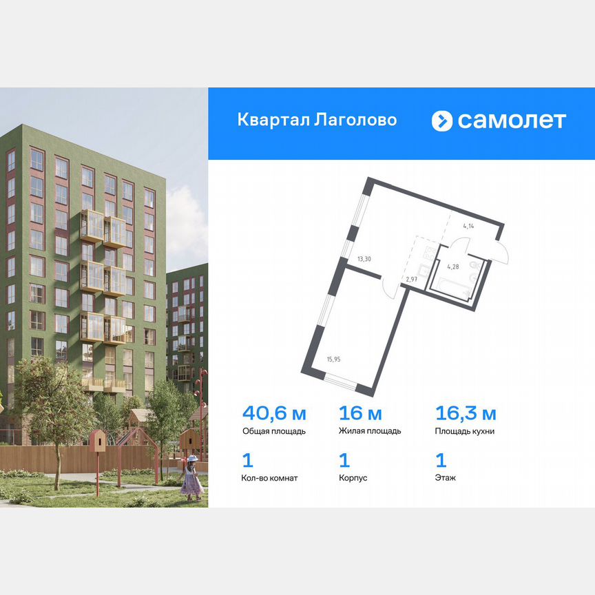 1-к. квартира, 40,6 м², 1/11 эт.