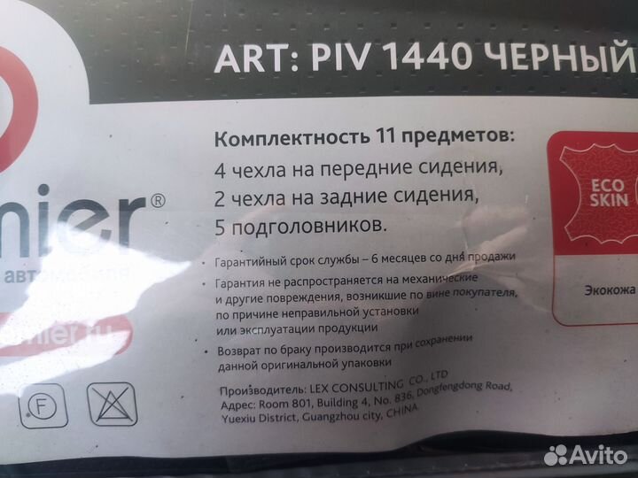 Авточехлы Premier Platinum Vip PIV1440