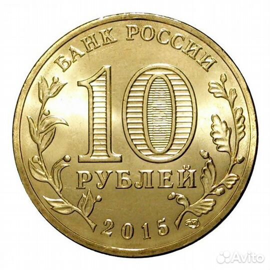 Монета 2015 год 
