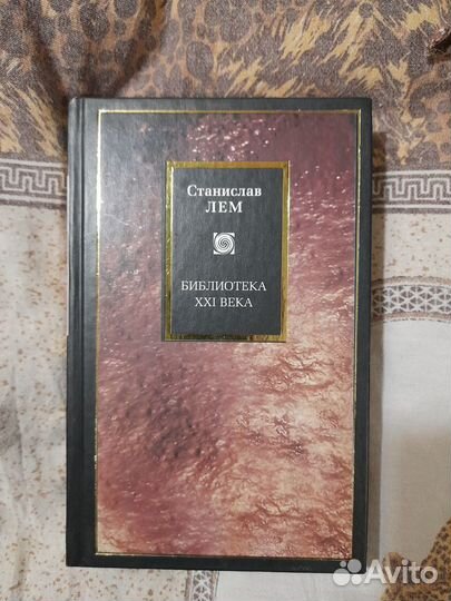 Книги Ст. Лема