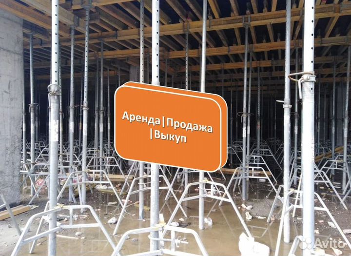 Аренда,опалубка перекрытия