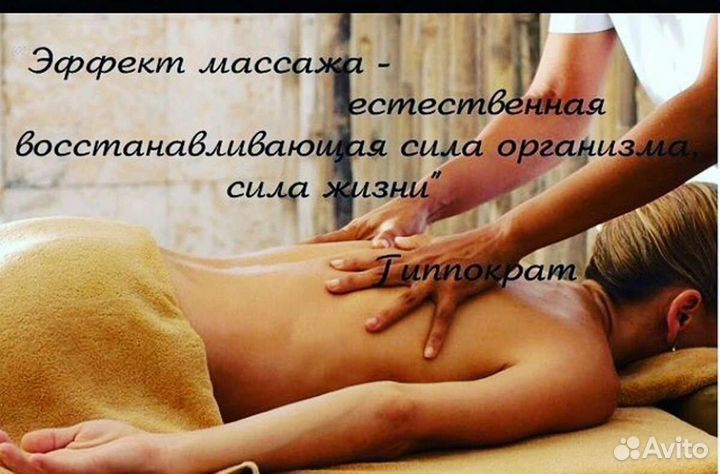 Массажист на дому и с выездом