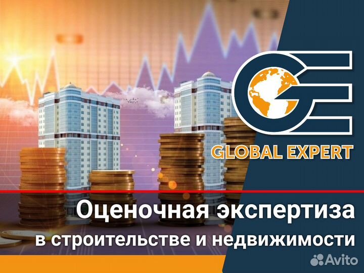 Оценка объектов недвижимости