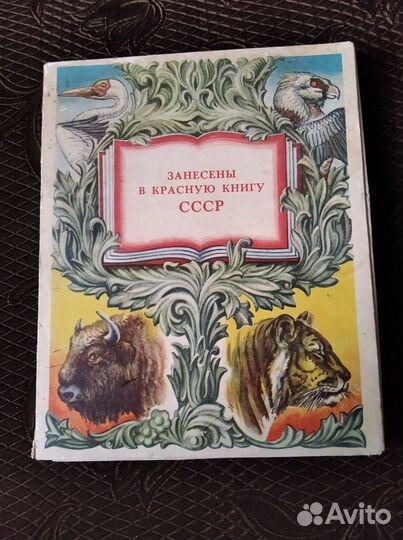 Спички Сувенирный набор. Занесены в красную книгу