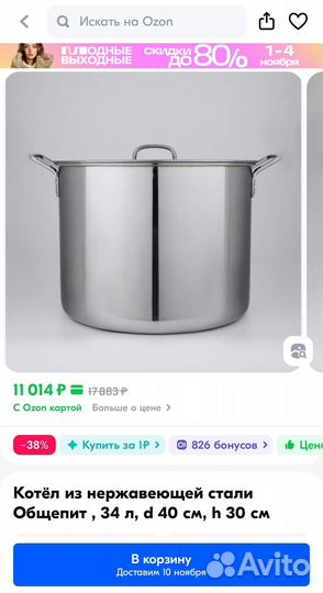 Кастрюля из нержавейки 34л