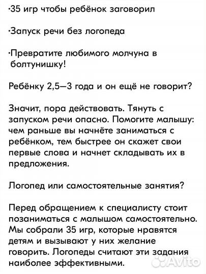 Развивающая игра. Запуск речи