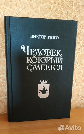 Виктор Гюго 
