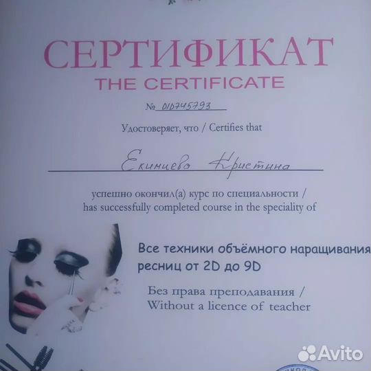 Наращивание ресниц