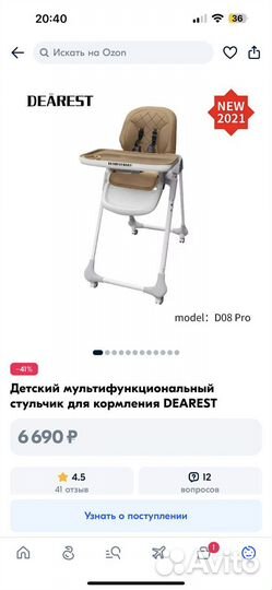 Стульчик для кормления Dearest