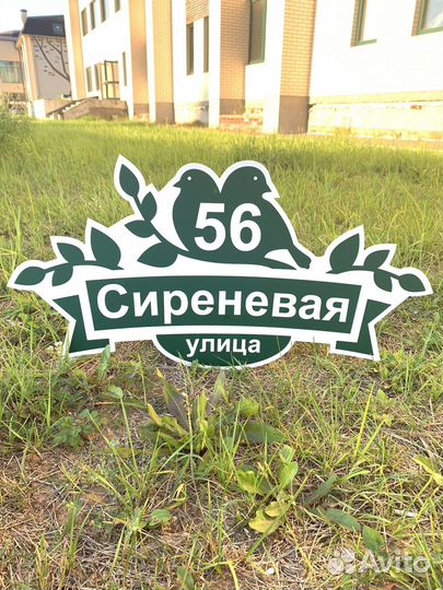 Адресные таблички