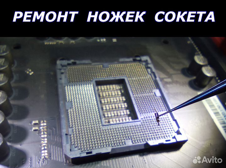 Ремонт ножек сокета, процессора. Перепайка сокета