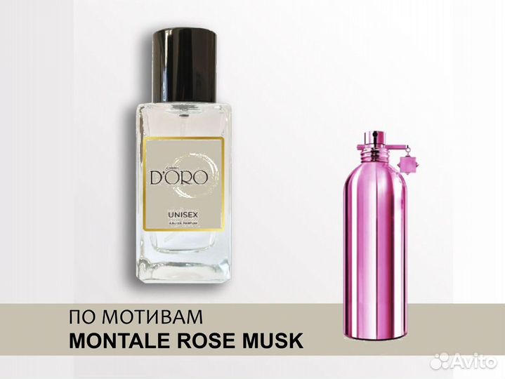 Аромат унисекс Montale Rose Musk