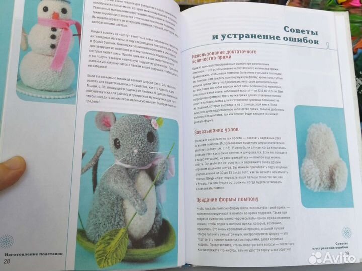 Книга Чудесные фигурки из ниток, Майко Дианн Босек