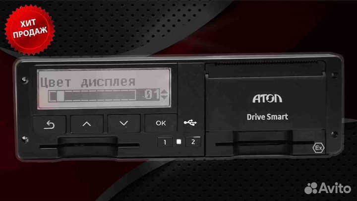 Тахограф Atol drive с чипом скзи. Гарантия 1 год