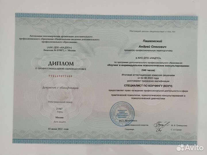 Психолог/Коуч / коуч-психолог /бизнес-тренер