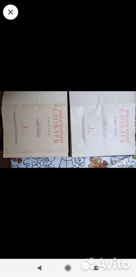 Энциклопедический словарь, 1963 год, 2 тома