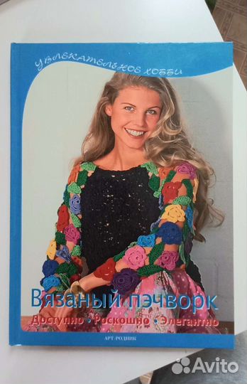 Интересная книга по вязанию