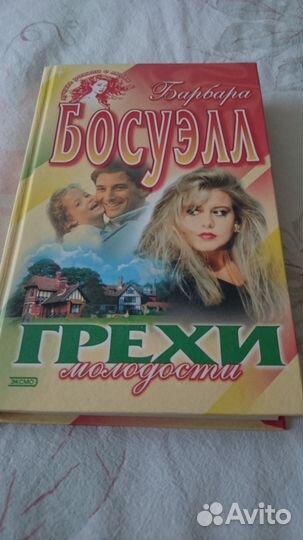 Книги (женские романы)